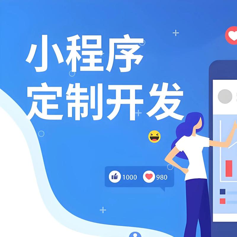 白城小程序开发